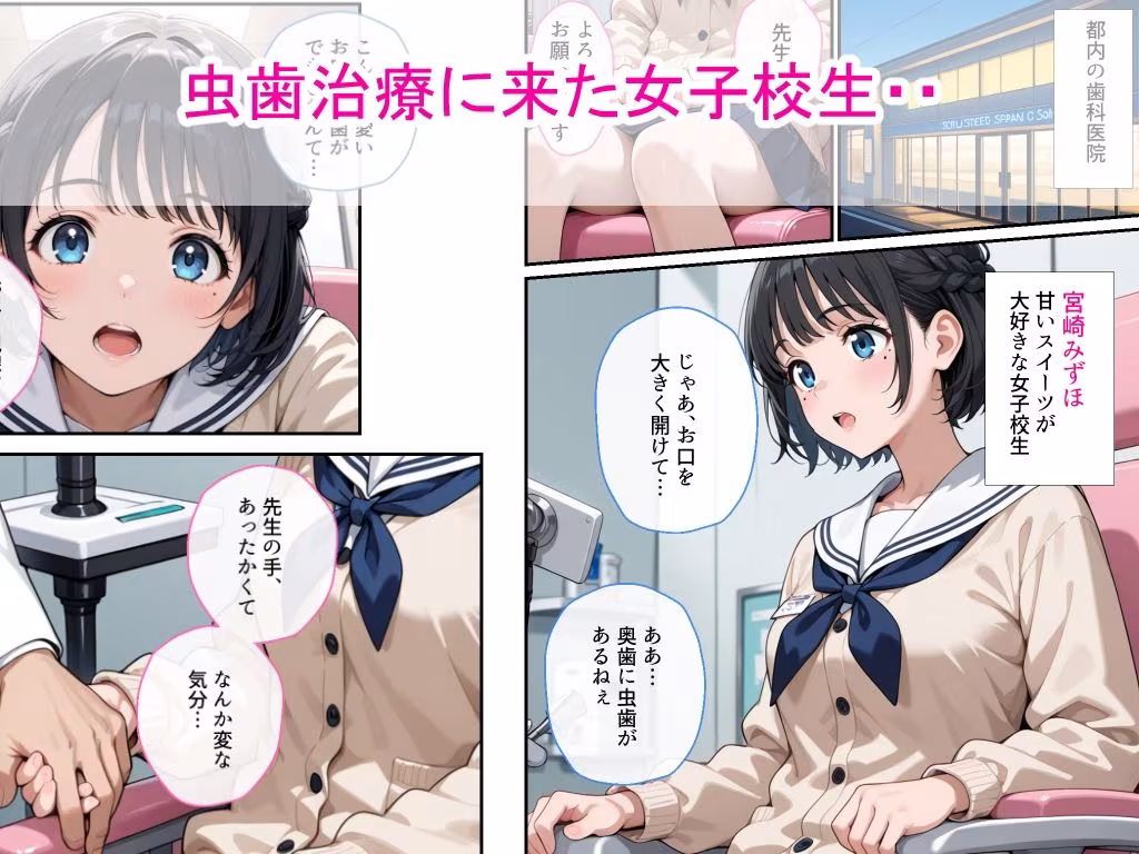 【高画質版】清純女子校生が歯医者に着衣中出しされ絶頂した話