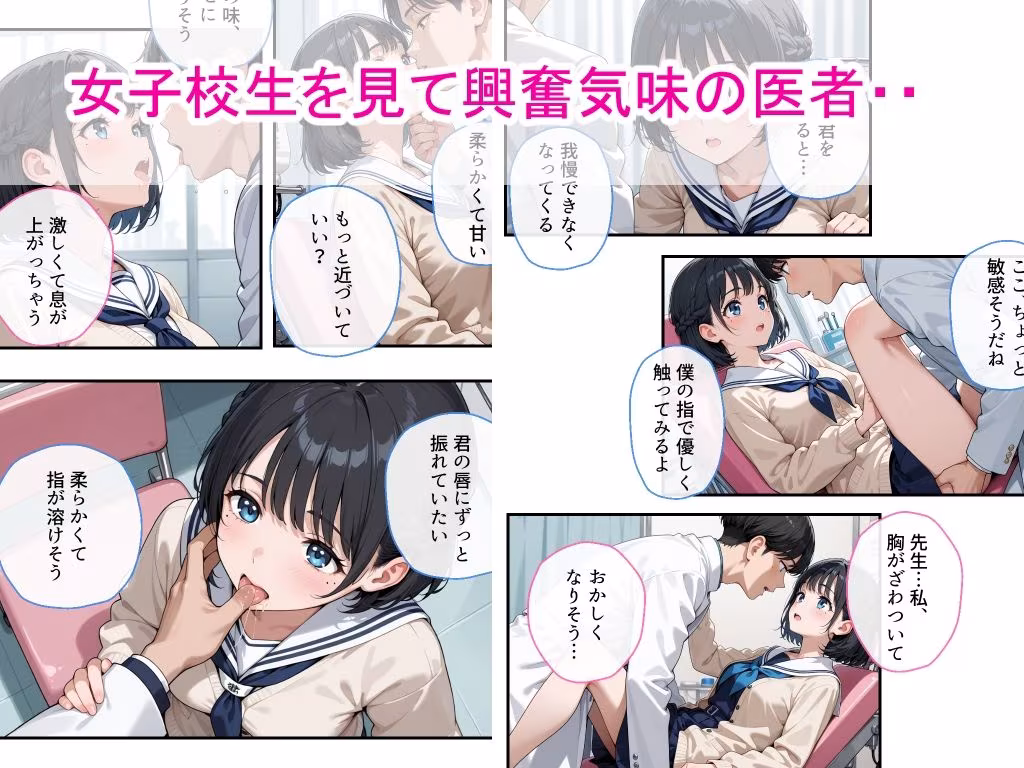 【高画質版】清純女子校生が歯医者に着衣中出しされ絶頂した話