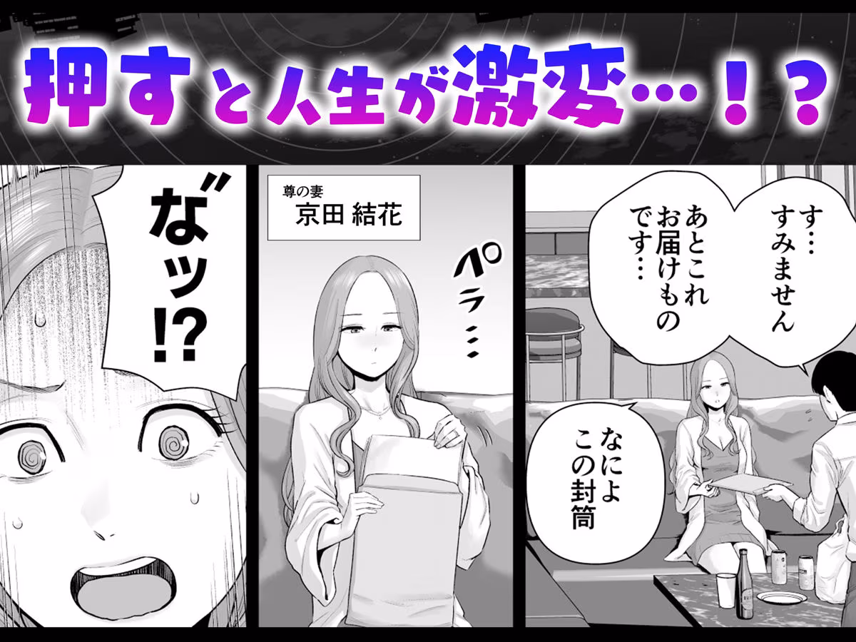 逆転スイッチ 寝取られ男の僕が、寝取り男に！？