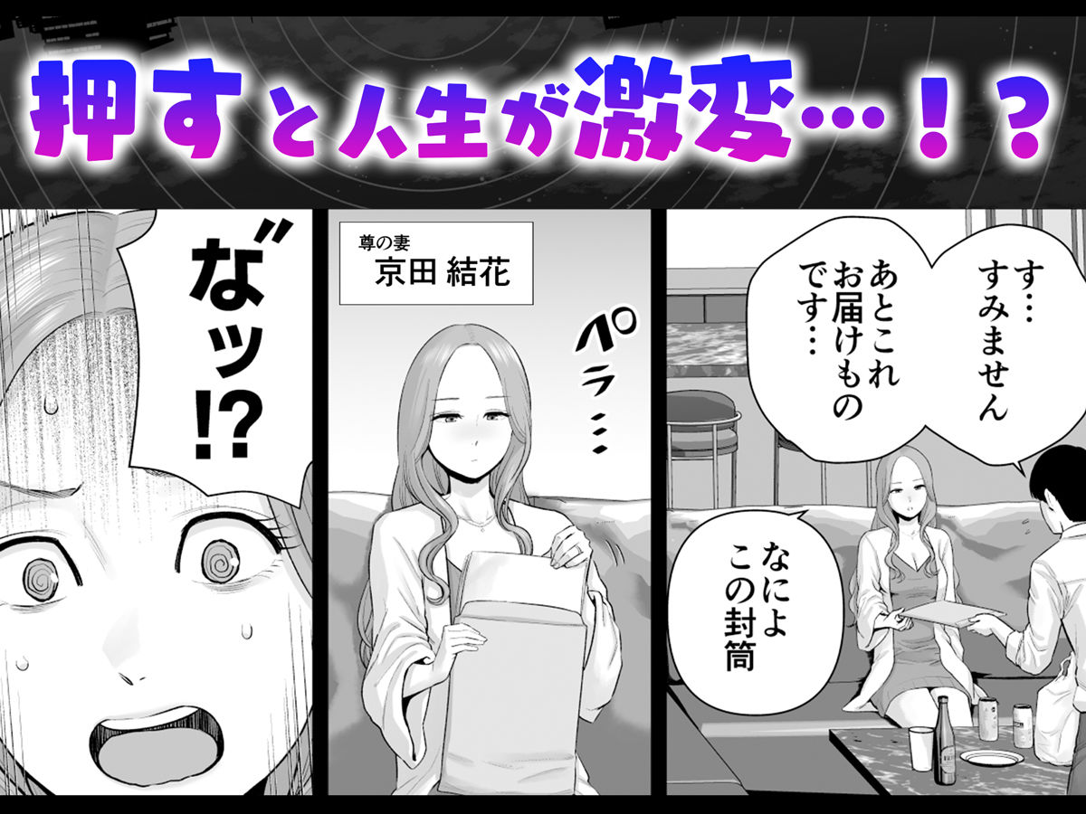 逆転スイッチ 寝取られ男の僕が、寝取り男に！？