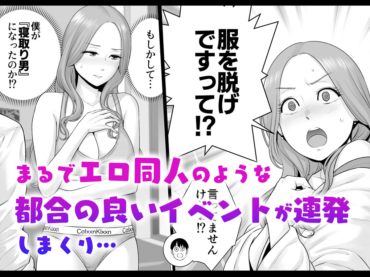 逆転スイッチ 寝取られ男の僕が、寝取り男に！？