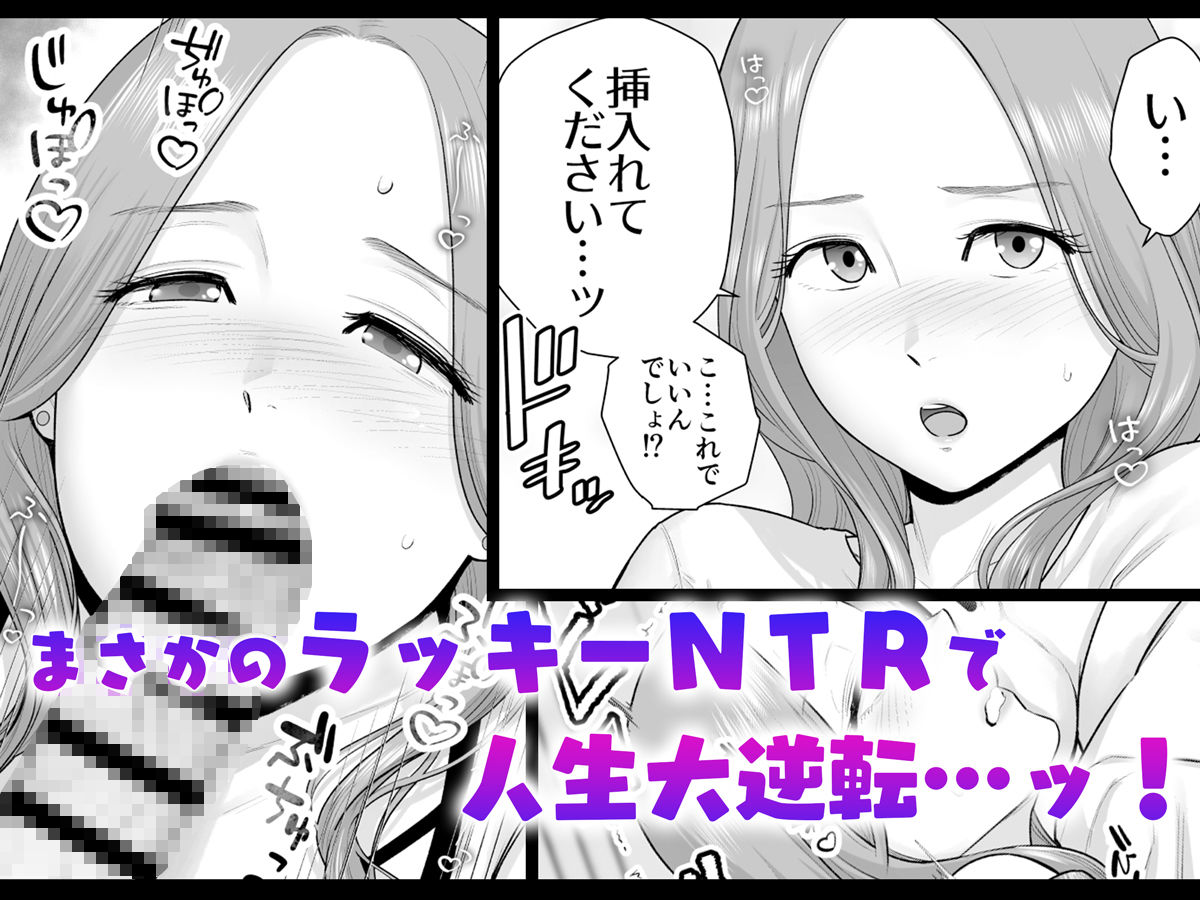 逆転スイッチ 寝取られ男の僕が、寝取り男に！？