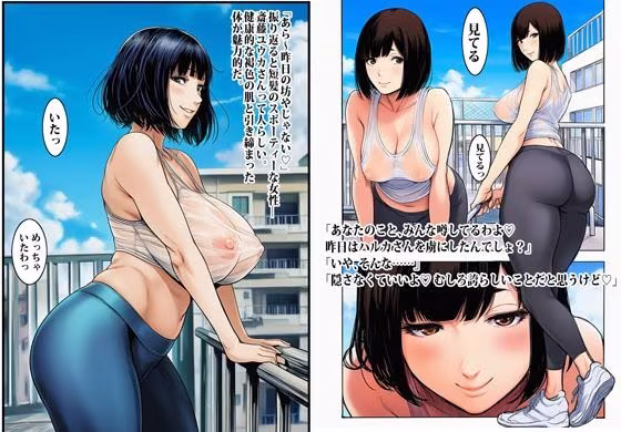 人妻の避難所アジト  エピソード2  このマンションどうなってんの？