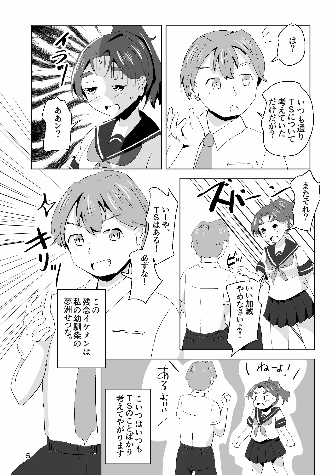 それゆけ！羽庭野〇校TS研究会（1）