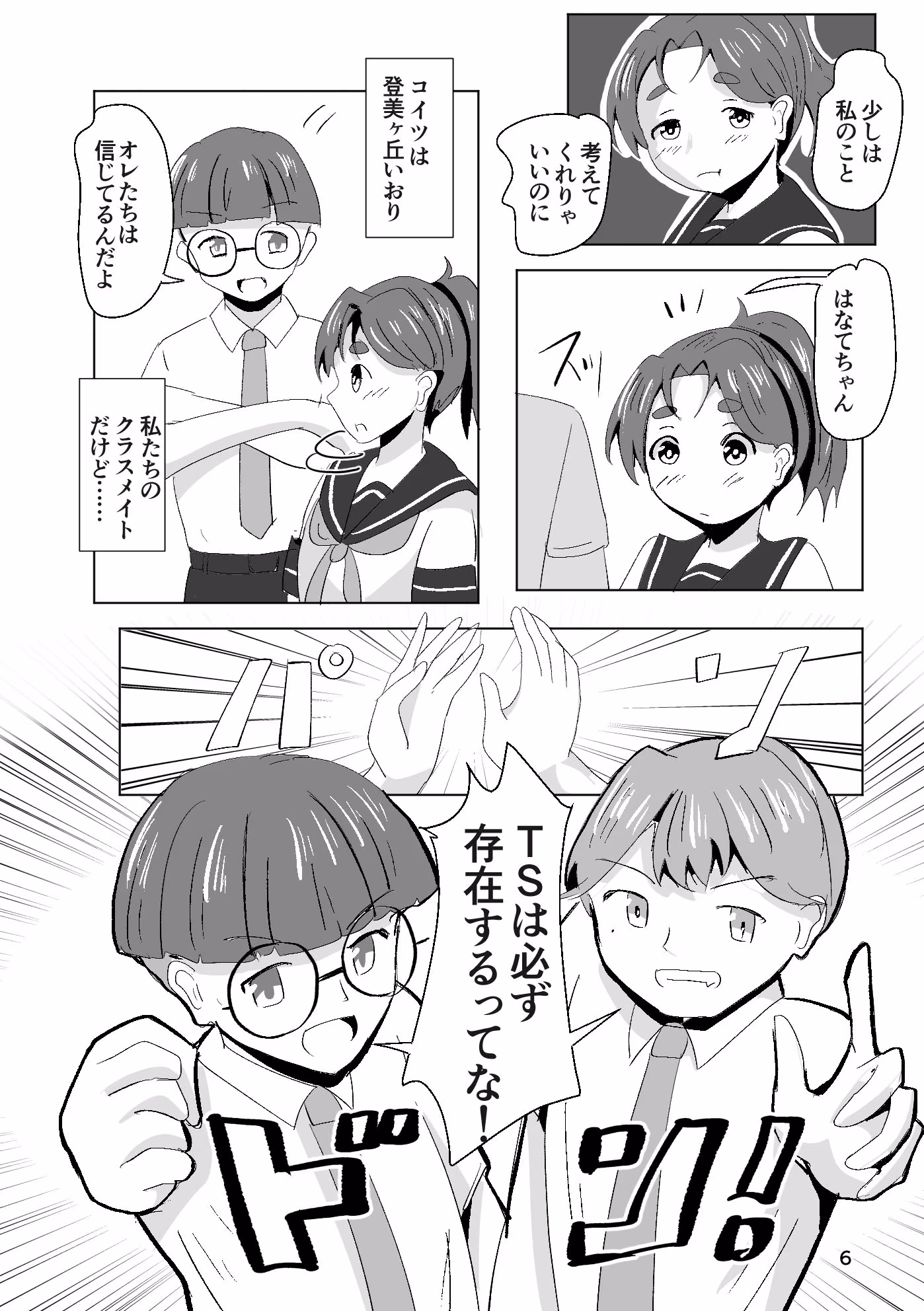 それゆけ！羽庭野〇校TS研究会（1）