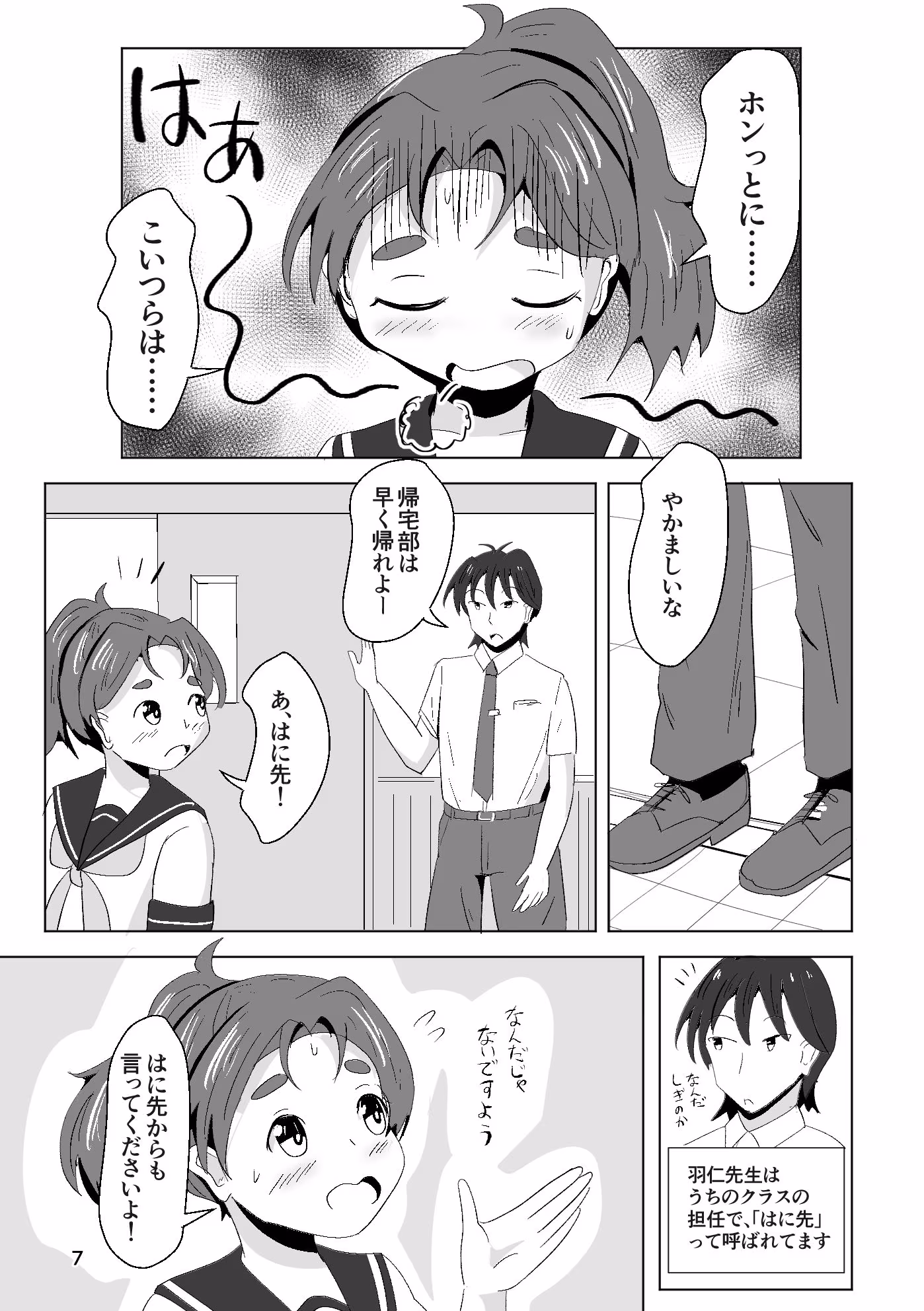 それゆけ！羽庭野〇校TS研究会（1）