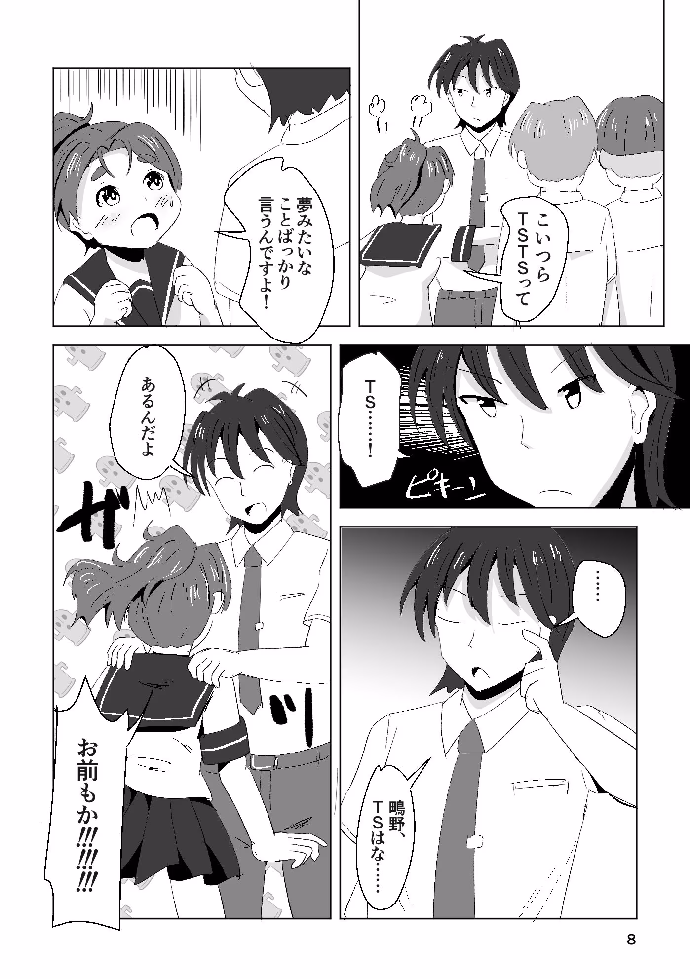 それゆけ！羽庭野〇校TS研究会（1）