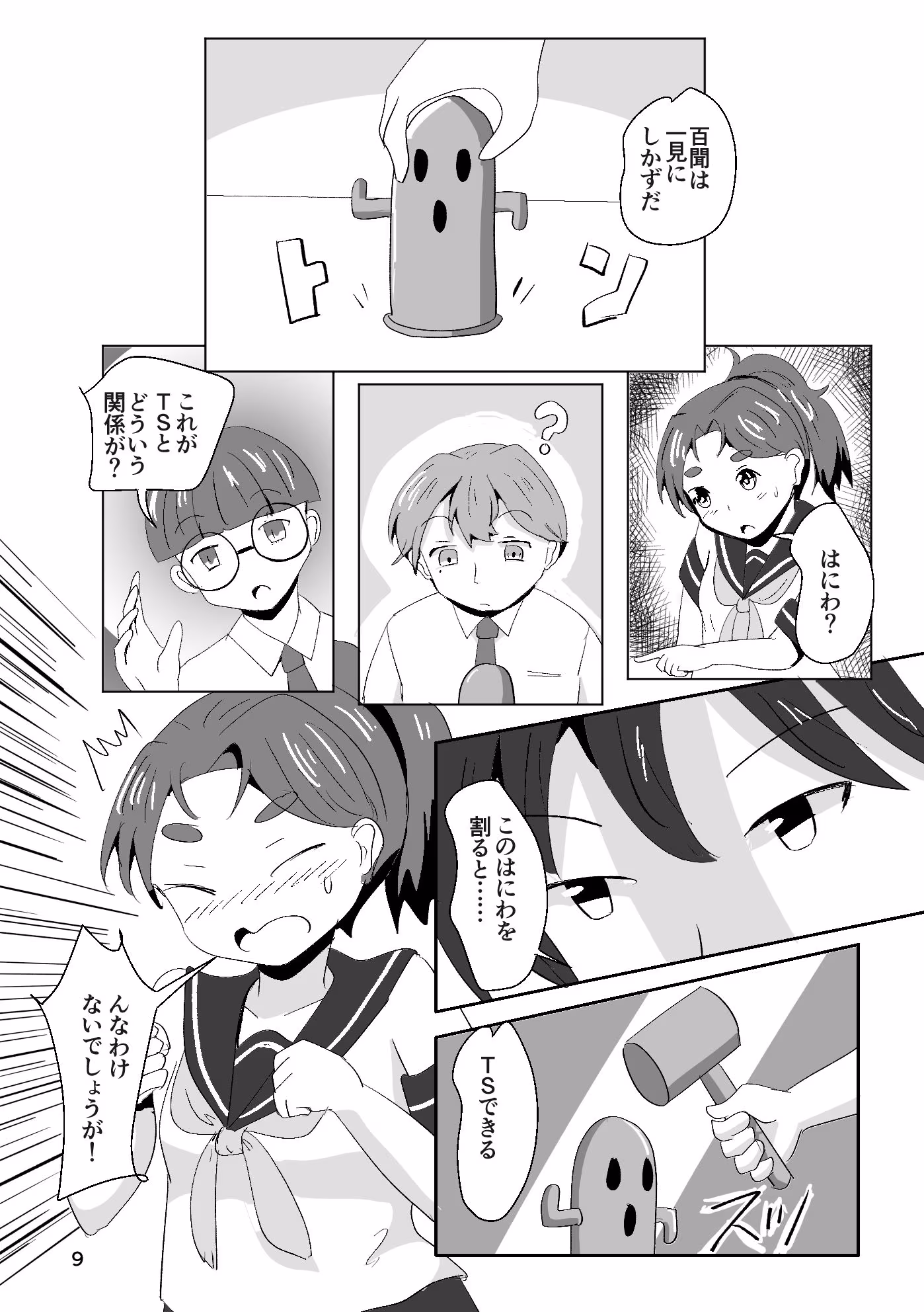 それゆけ！羽庭野〇校TS研究会（1）