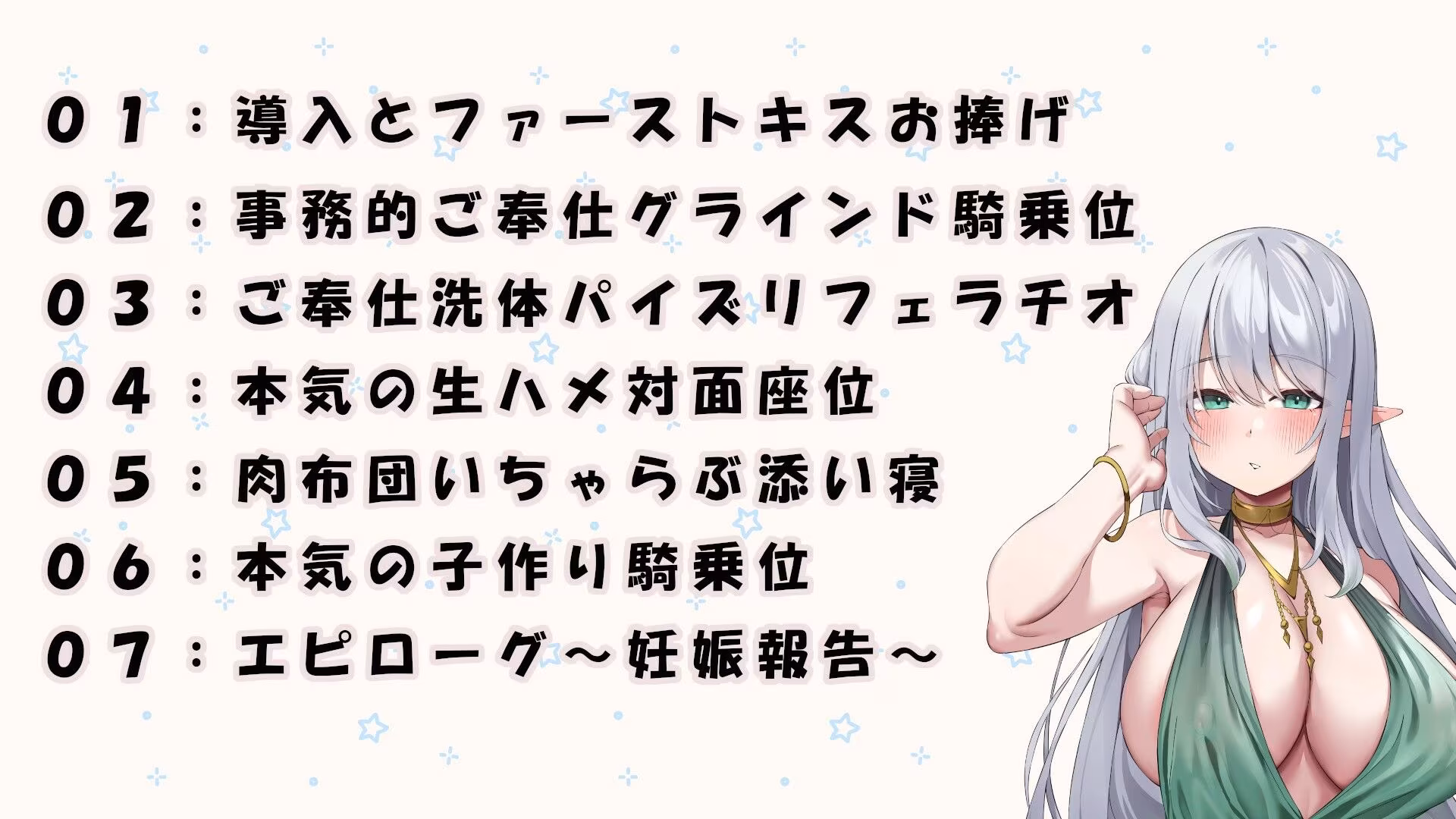 【8大特典】クールなエルフ姫の事務的ご奉仕〜次第にいちゃらぶH、本気のドスケベ超密着妊活からの孕ませへ発展していく話〜【KU100】