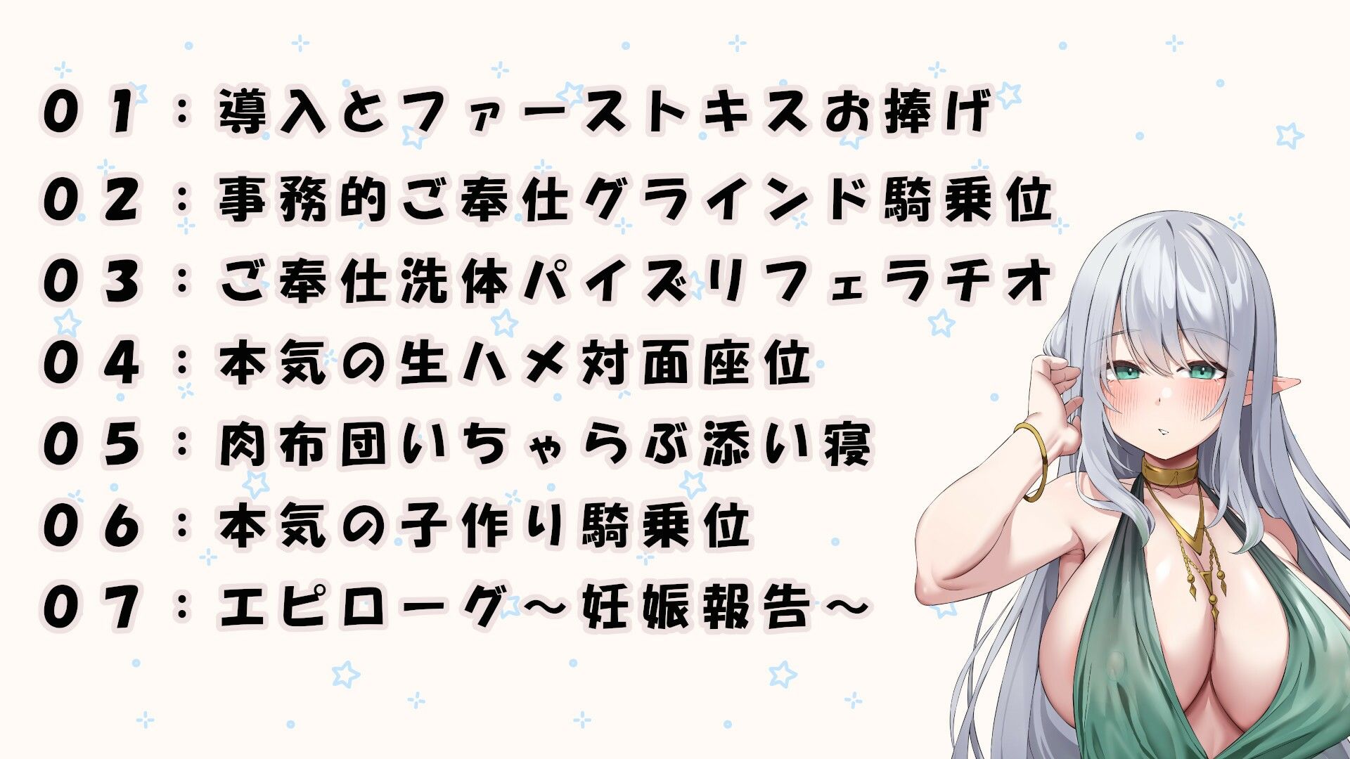 【8大特典】クールなエルフ姫の事務的ご奉仕〜次第にいちゃらぶH、本気のドスケベ超密着妊活からの孕ませへ発展していく話〜【KU100】