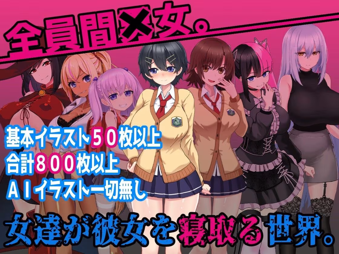 L世界の寝取られ事情