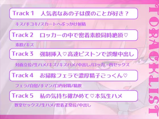 密着！ロッカーで逃げ場なし 〜どスケベ同級生に囁かれて童貞ちんぽ 絶頂しまくる内緒の放課後〜