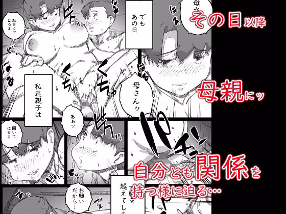 母子スワップ03 母さんは俺のモノッ