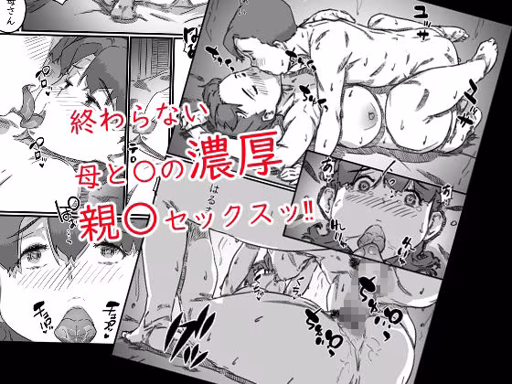 母子スワップ03 母さんは俺のモノッ