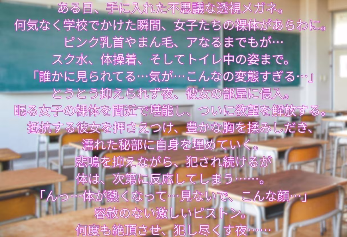 学園で透視メガネ