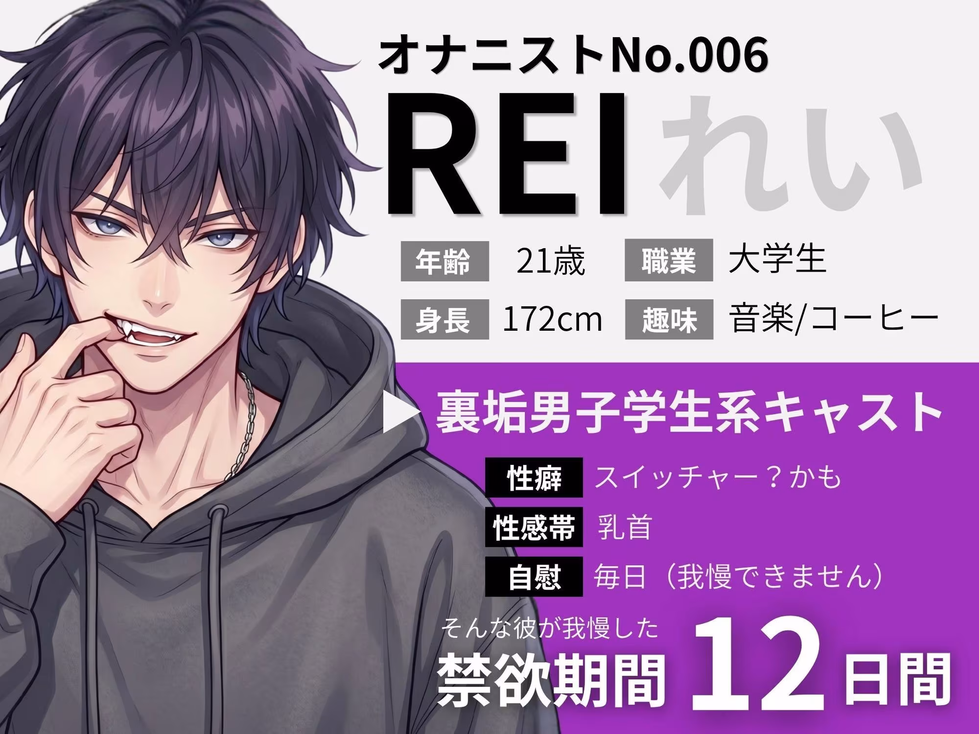【 THE FIRST SHAKE 】禁欲12日後の本気オナニー / cast.れい「ダメだ、手止まんねぇ」21歳 / 性欲増し増し裏アカ男子学生の新鮮ビギナー実演