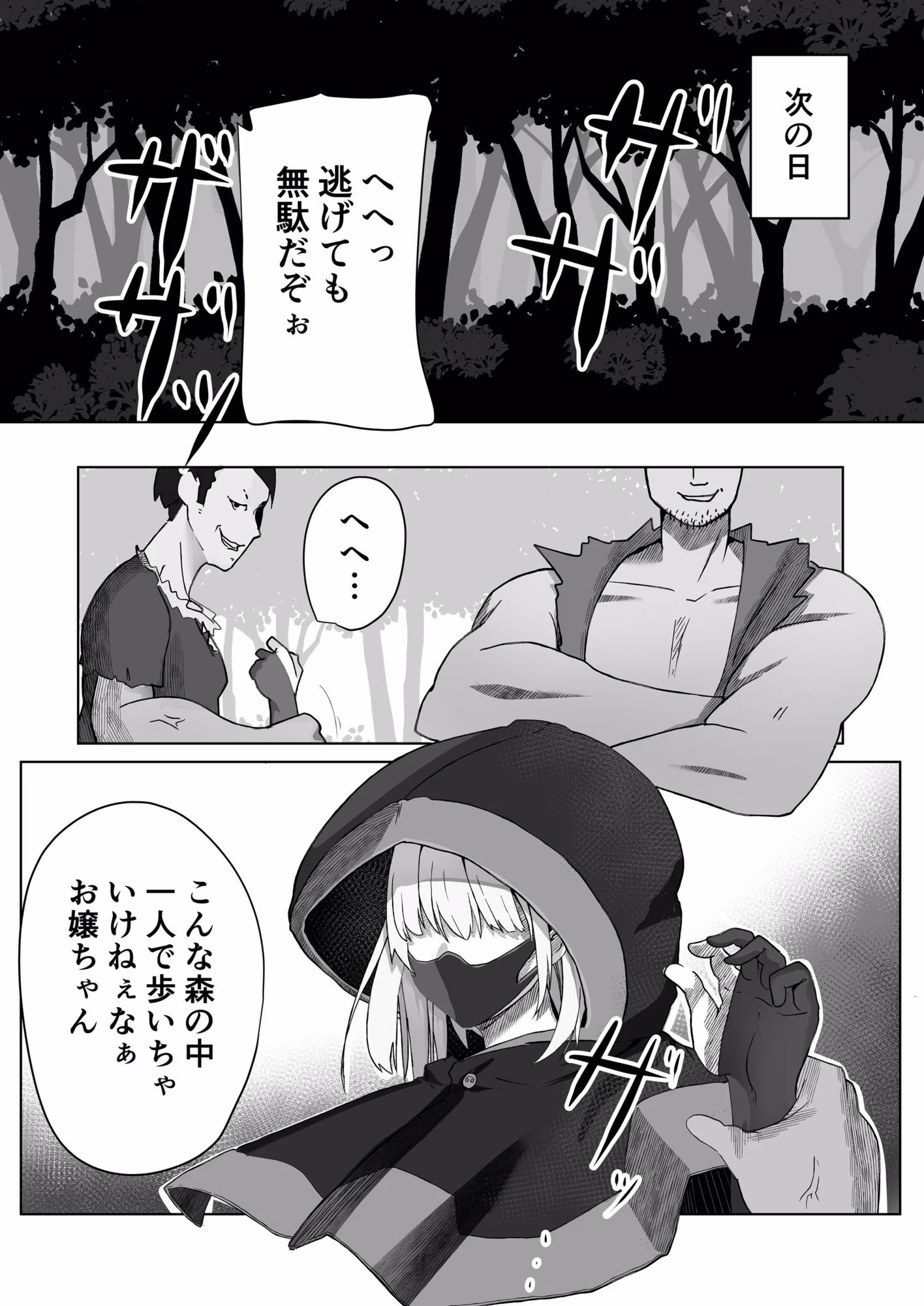レ●プに慣れてる錬金術師