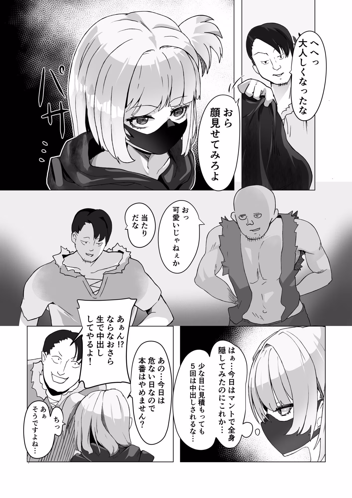 レ●プに慣れてる錬金術師