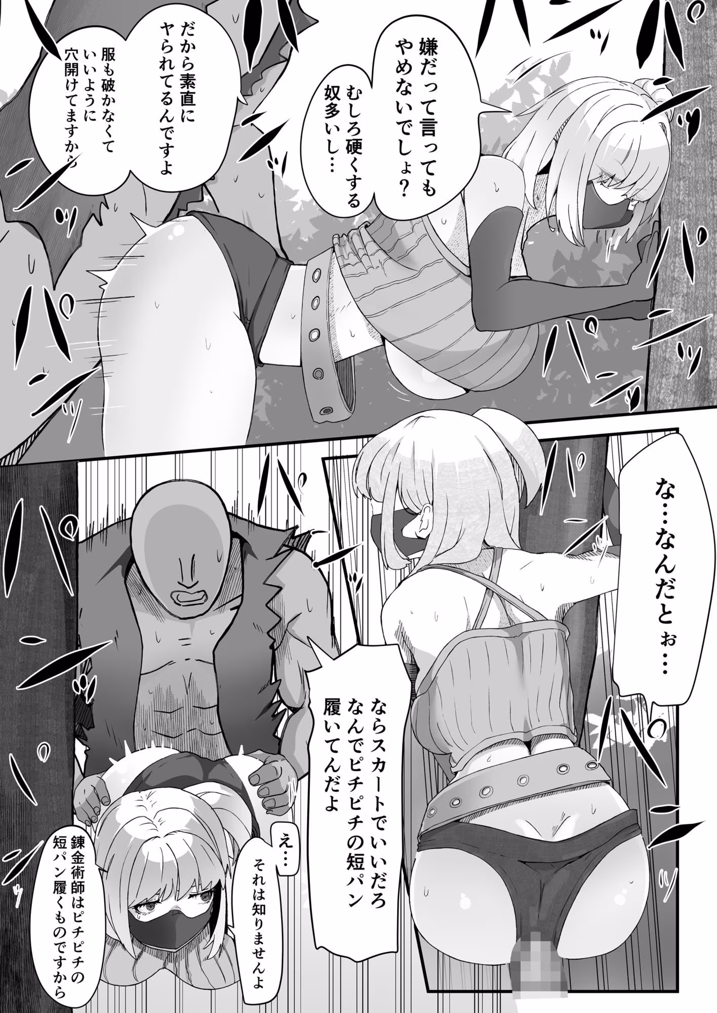 レ●プに慣れてる錬金術師