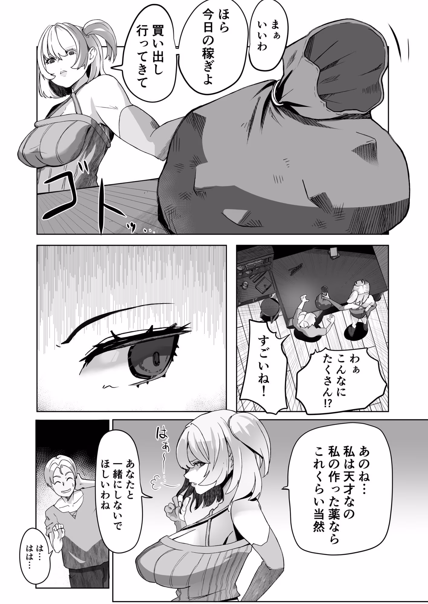 レ●プに慣れてる錬金術師