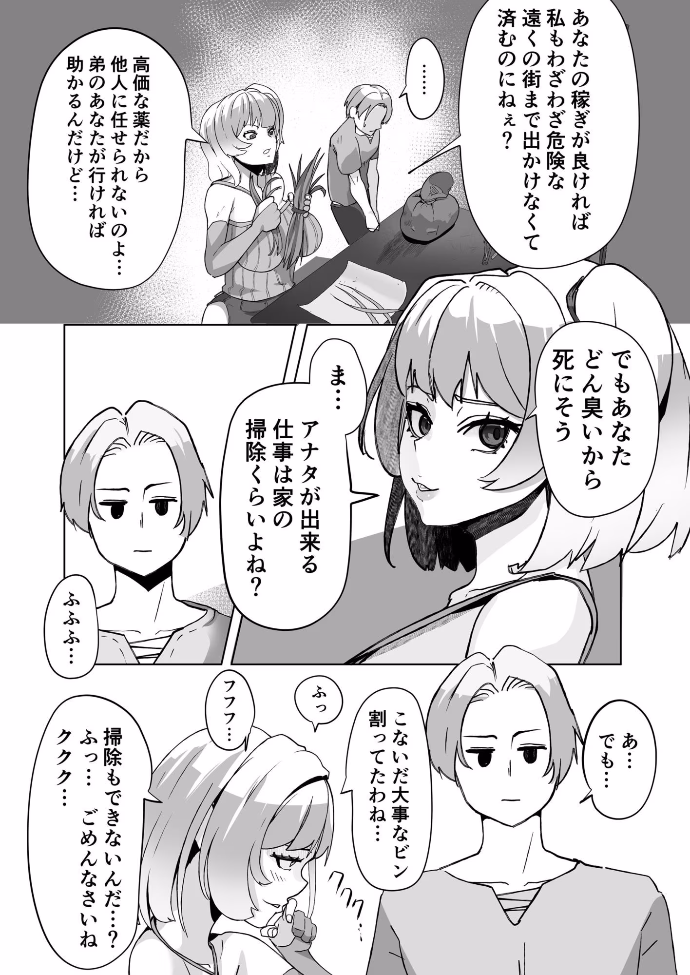 レ●プに慣れてる錬金術師
