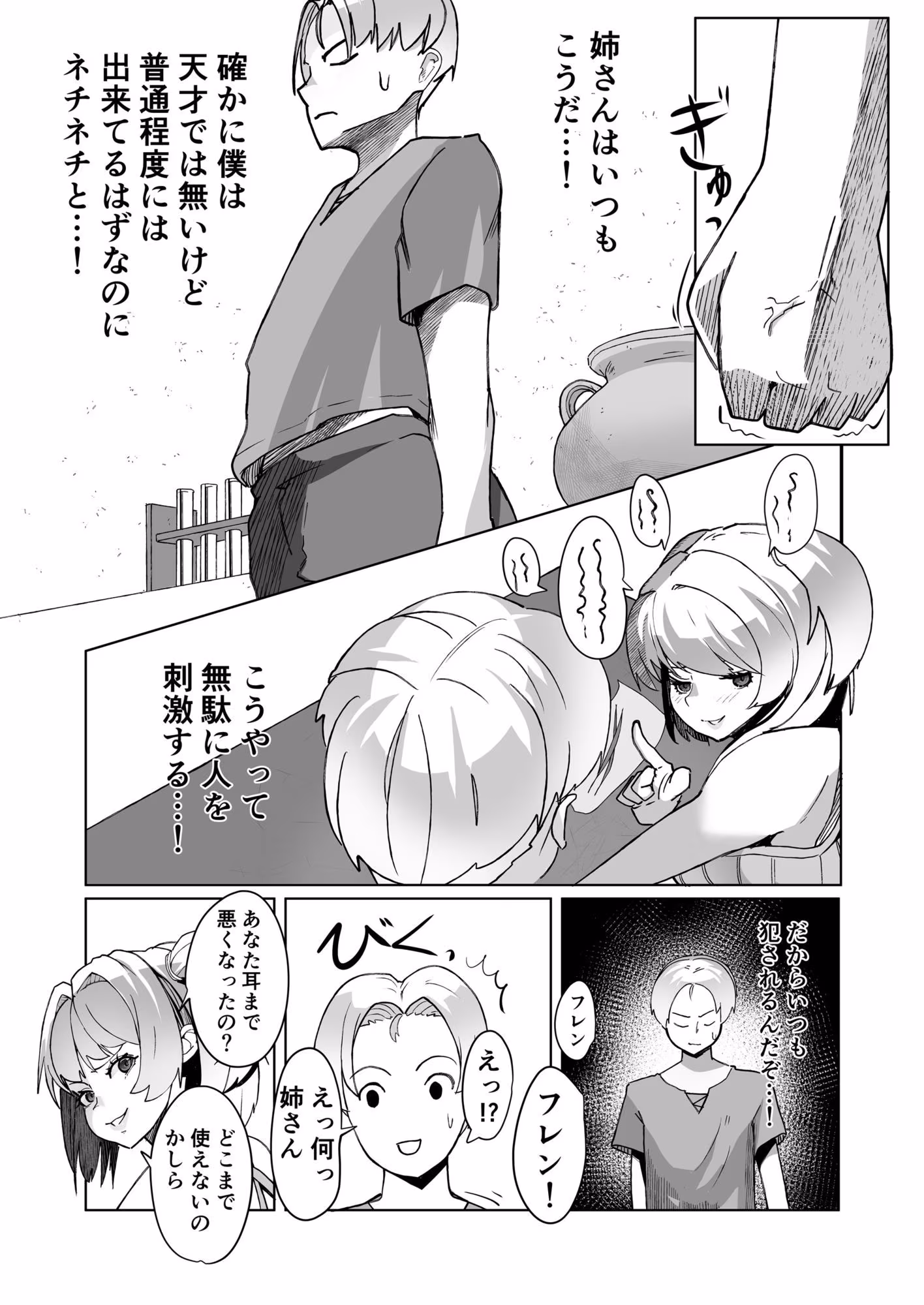 レ●プに慣れてる錬金術師