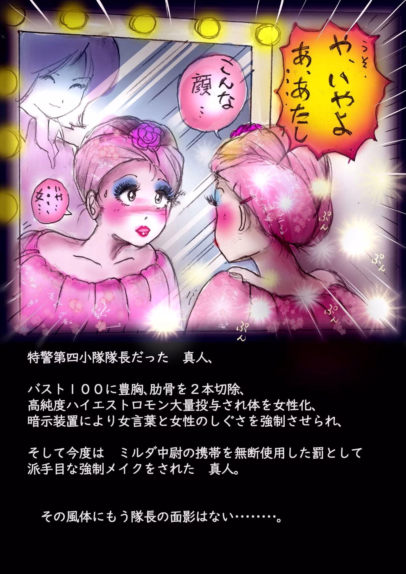 特警第4小隊  真人隊長の女体陥落  （復刻版プラス）