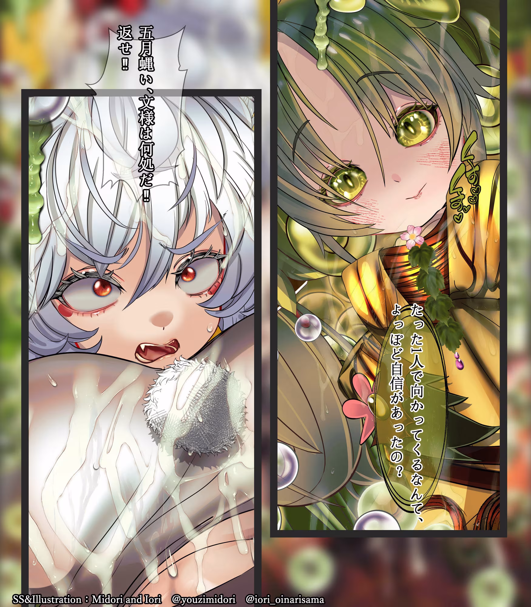 【東方/遊戯王】犬走椛/セラの蟲惑魔  白狼に謳うセレナーデ