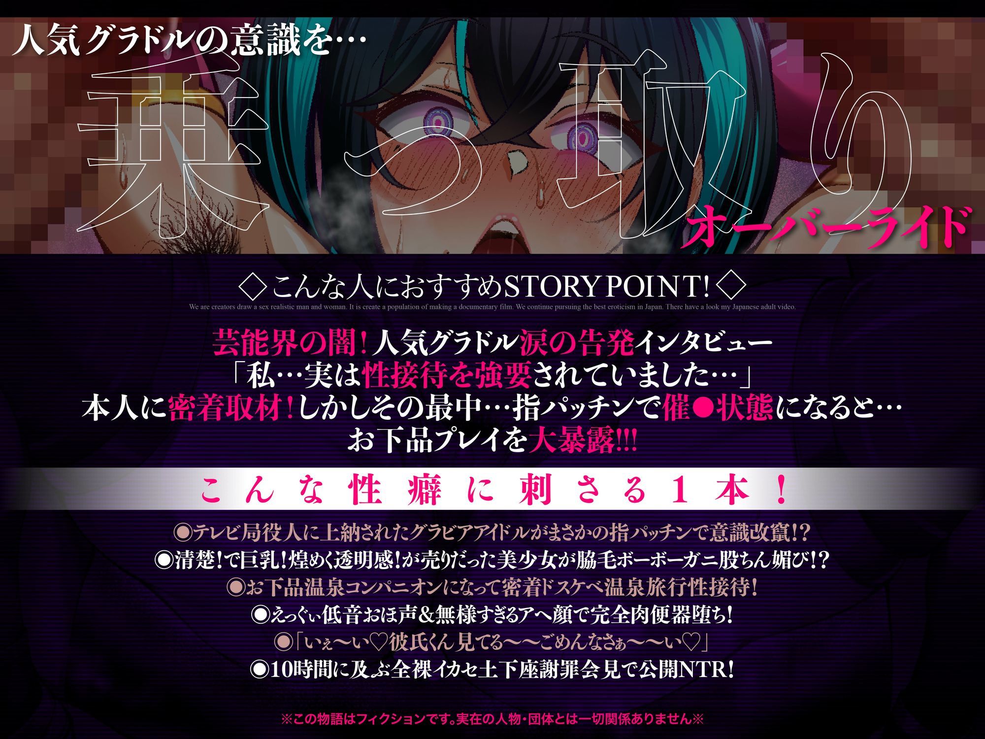 トランス指パッチンで【意識改変】ノットリお〜ば〜らいどッ！〜大人気グラドル涙の全裸土下座で謝罪会見！？おほ声ちん媚び温泉性接待NTR〜【KU100】