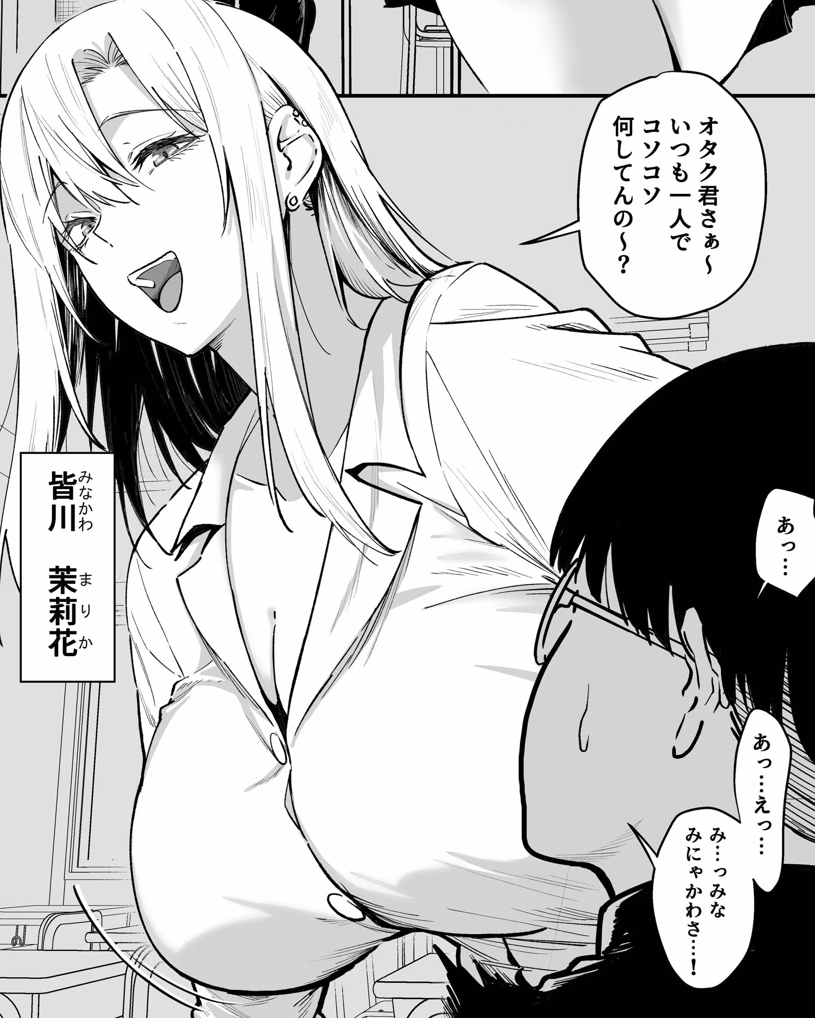 ギャルはテクいオタクに負かされる