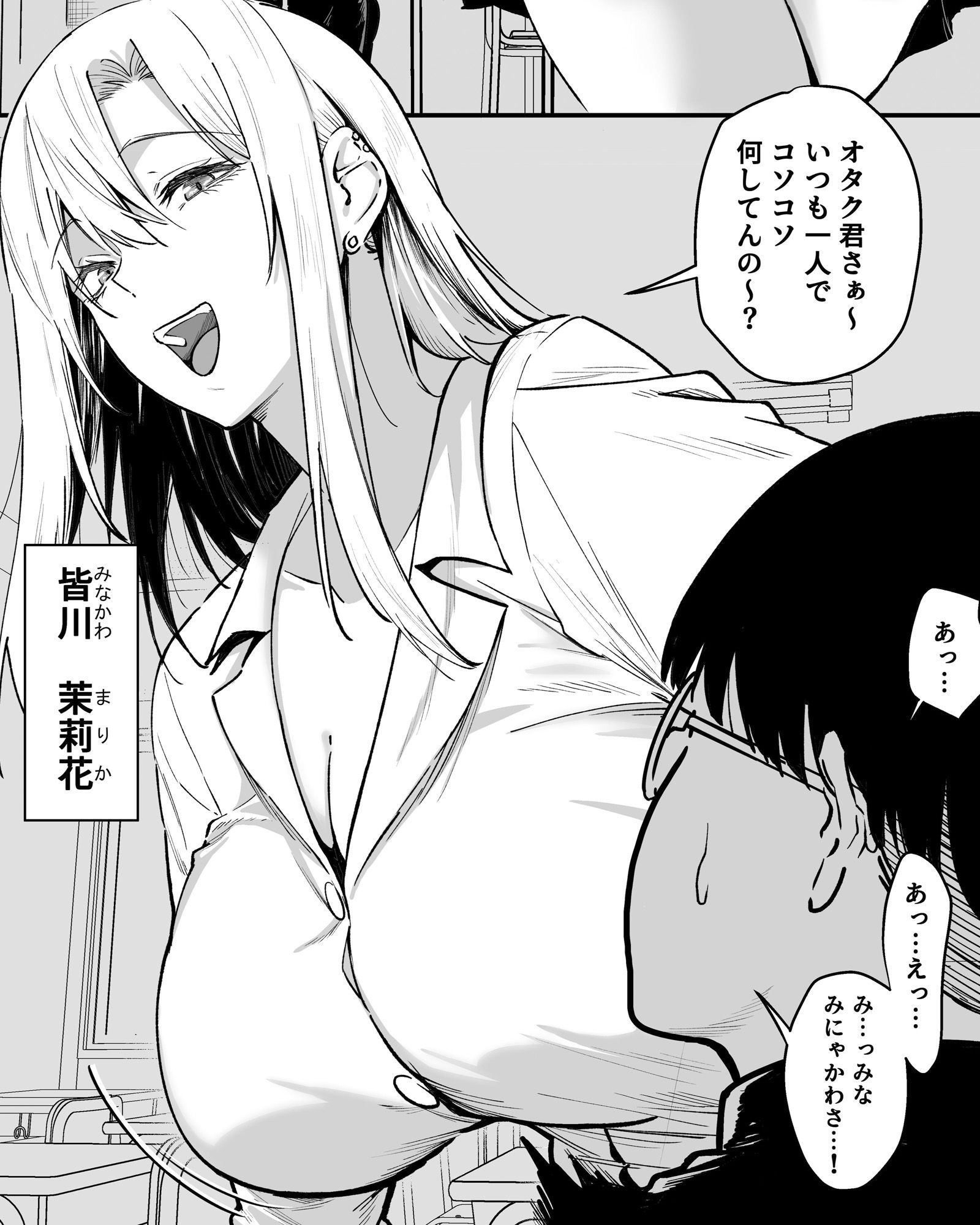 ギャルはテクいオタクに負かされる