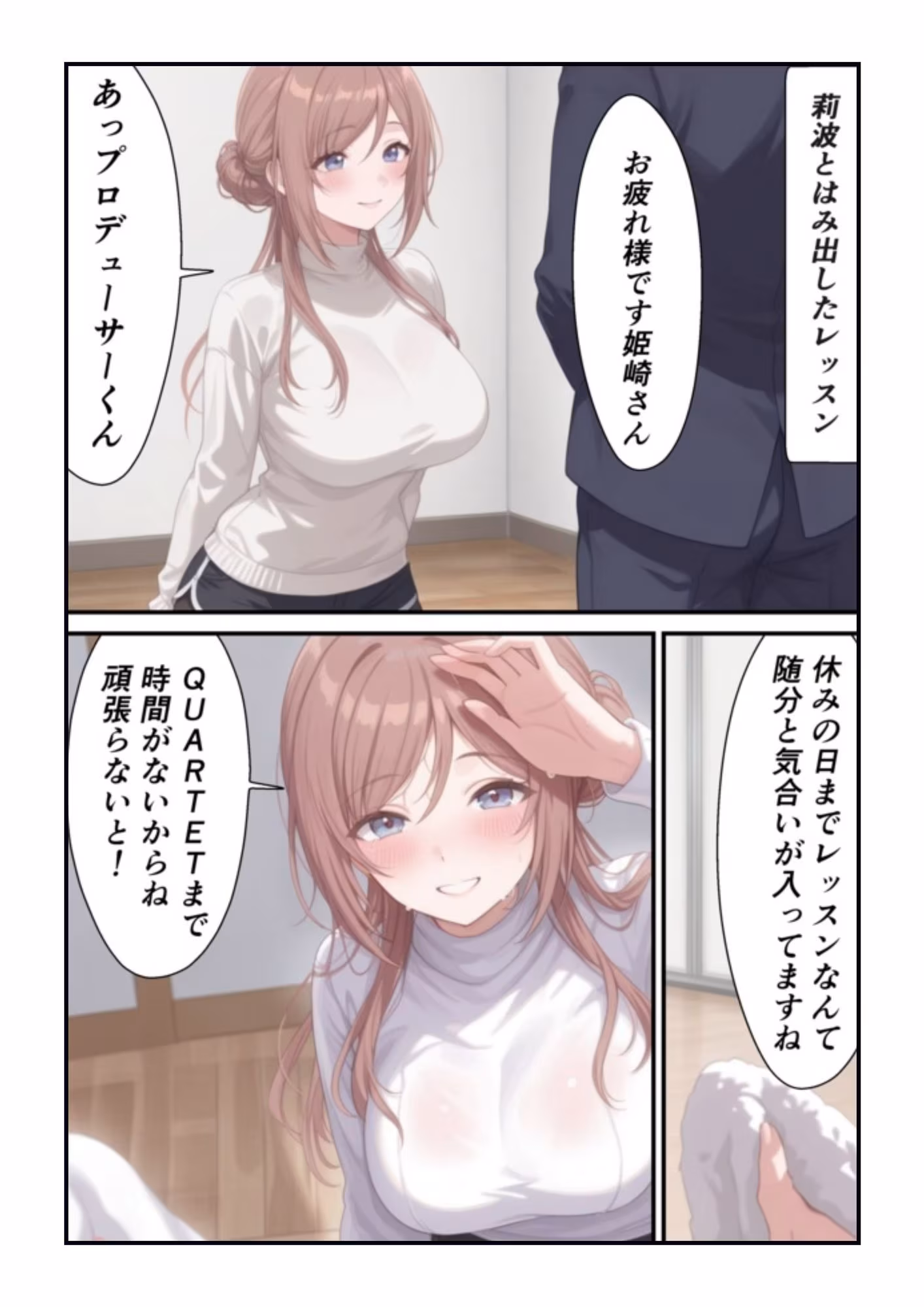 莉波 四音のはみ出したレッスンと罠