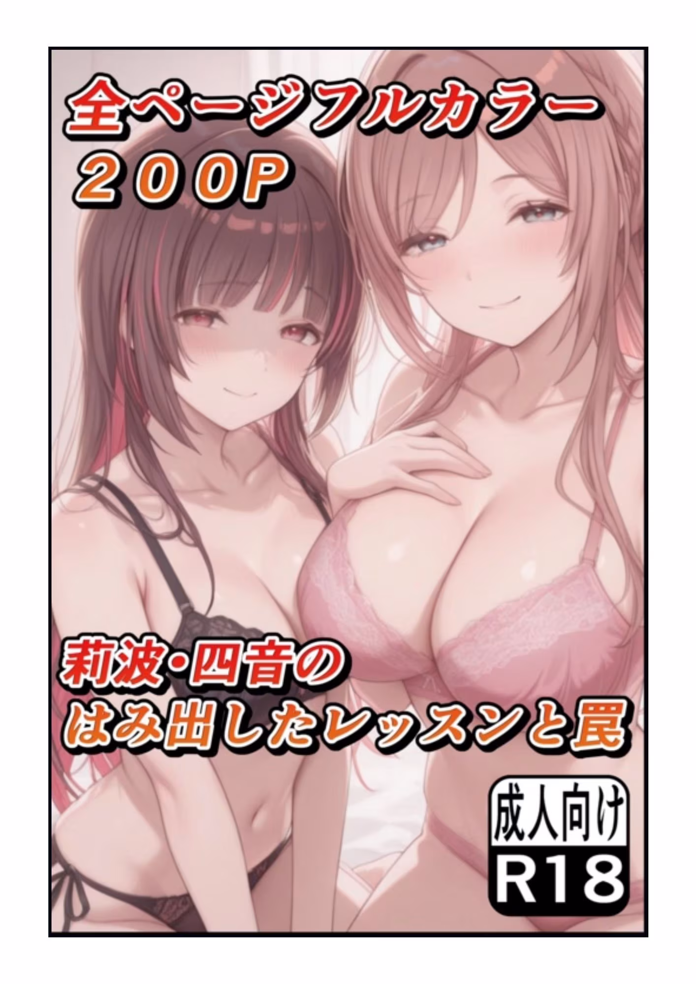 莉波 四音のはみ出したレッスンと罠