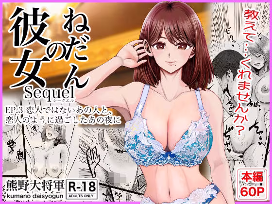 彼女のねだんSQ3  恋人ではないあの人と、恋人のように過ごしたあの夜に