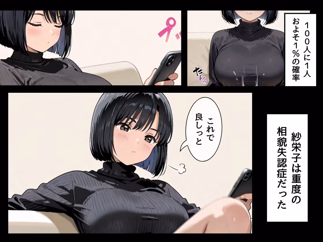 あの娘はどうせわからないから-顔が認識できない紗栄子の不幸-（序）