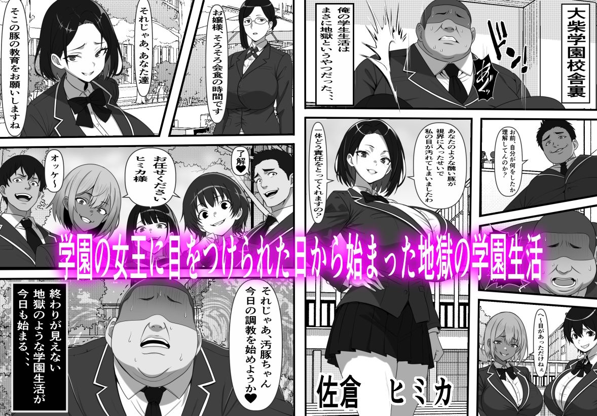 底辺男子の俺がオークの支配する異世界に転生したらクラスメイト♀達がコキ捨てオナホとして売られていたのだが