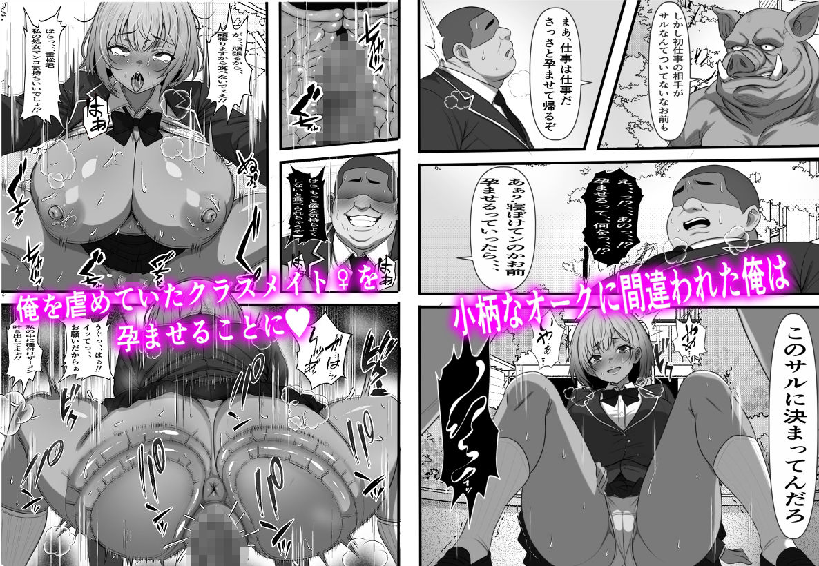 底辺男子の俺がオークの支配する異世界に転生したらクラスメイト♀達がコキ捨てオナホとして売られていたのだが