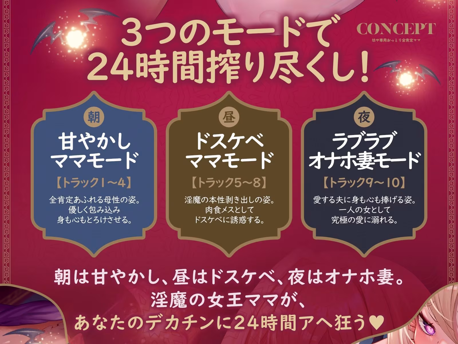 【母乳ママ×淫魔女王】坊や専用おっとり全肯定ママ♪ 3つのモードでマゾオナホ本能大暴走♪