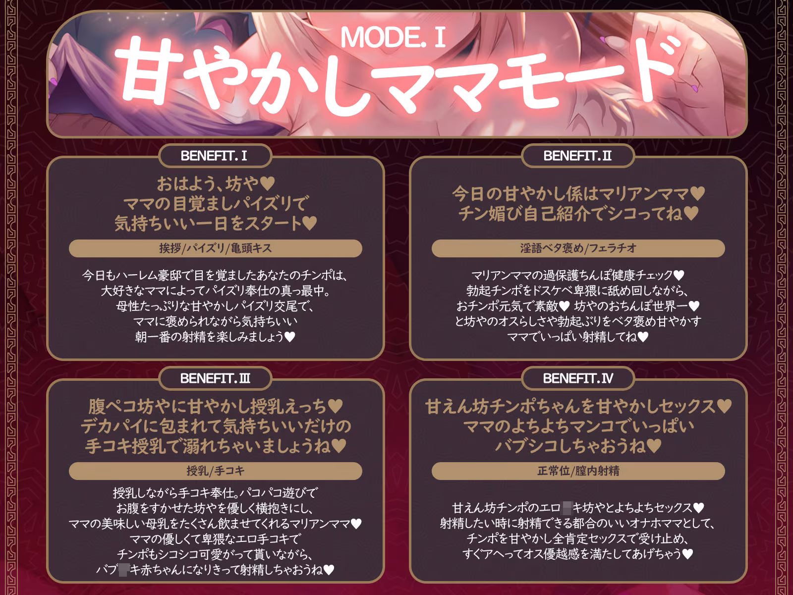 【母乳ママ×淫魔女王】坊や専用おっとり全肯定ママ♪ 3つのモードでマゾオナホ本能大暴走♪