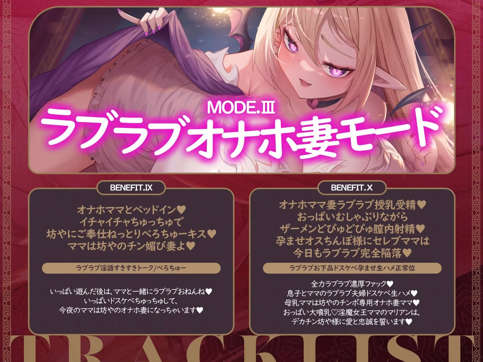 【母乳ママ×淫魔女王】坊や専用おっとり全肯定ママ♪ 3つのモードでマゾオナホ本能大暴走♪