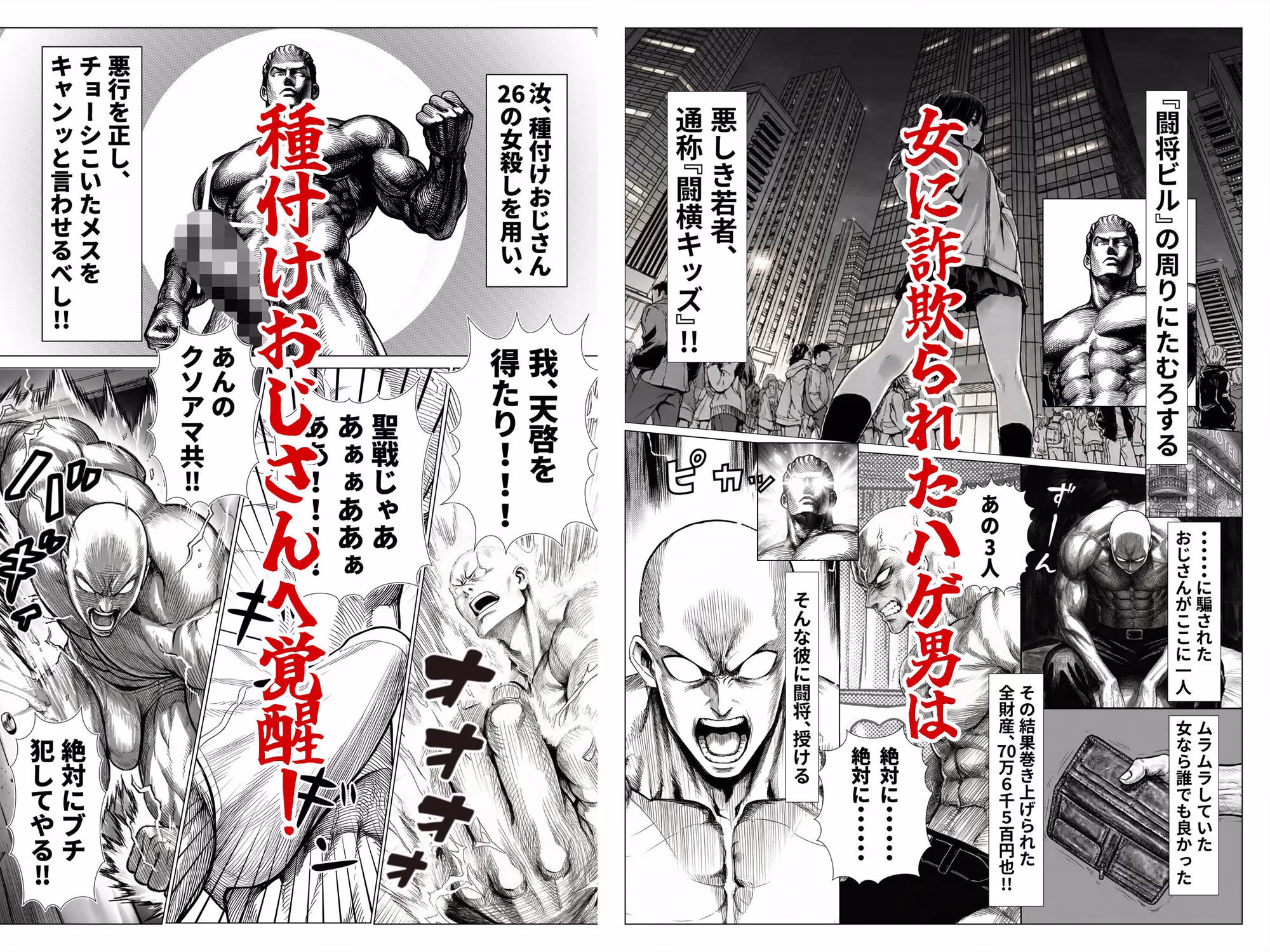 トー横立ちんぼ更生種付けおじさん