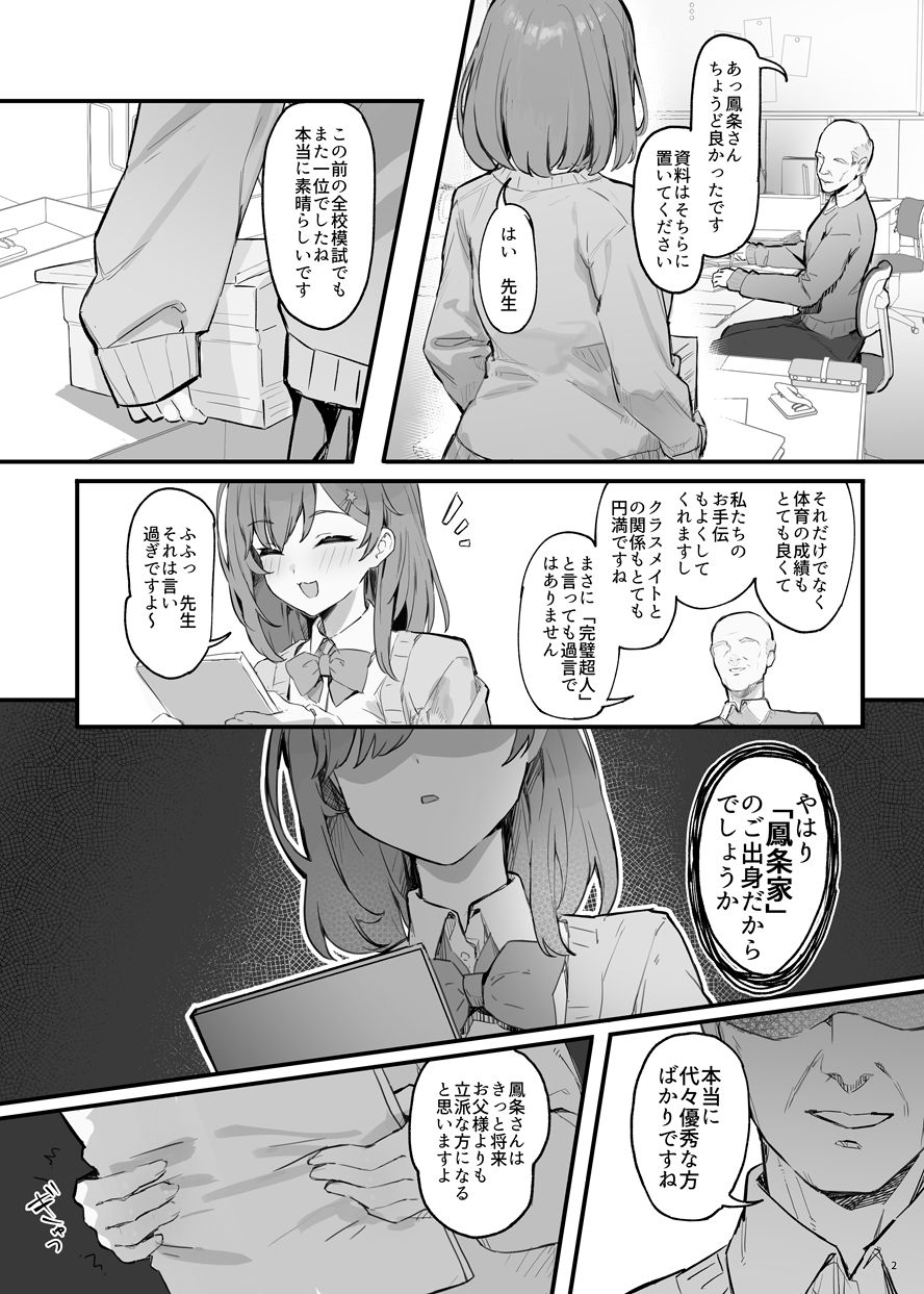 催●されちゃった私？