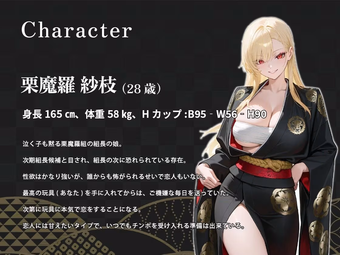 爆乳で欲求不満な女ヤクザは僕のチャカ（デカマラ）を玩具にして遊びたいようです【女性優位/中出し/逆レ】