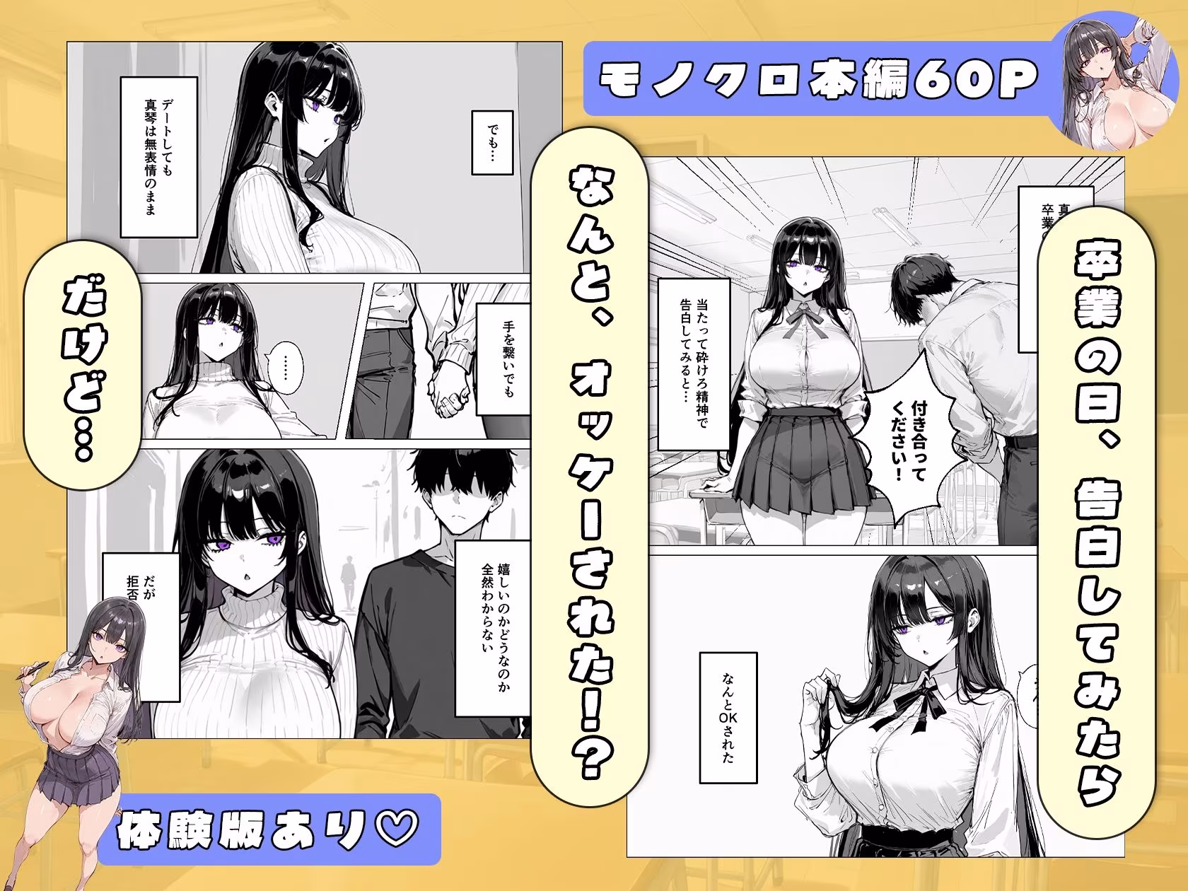 爆乳無表情彼女、意外とスケベだった