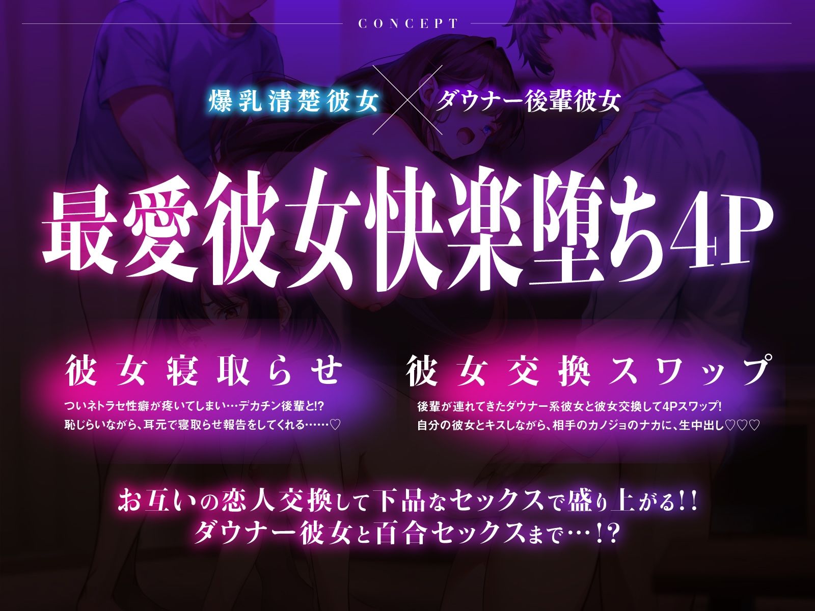 【NTR×スワップ×4P】後輩に寝取らせたら彼女交換することになった〜彼女の甘エロい喘ぎ声を聞きながらダウナーギャルに中出し