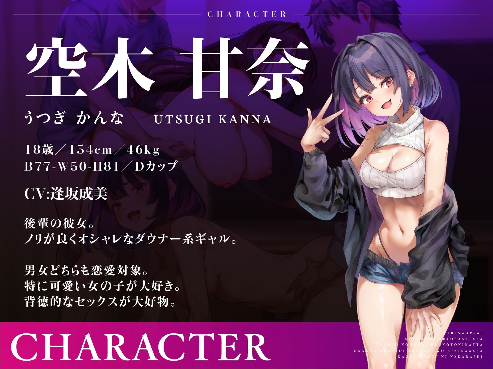 【NTR×スワップ×4P】後輩に寝取らせたら彼女交換することになった〜彼女の甘エロい喘ぎ声を聞きながらダウナーギャルに中出し