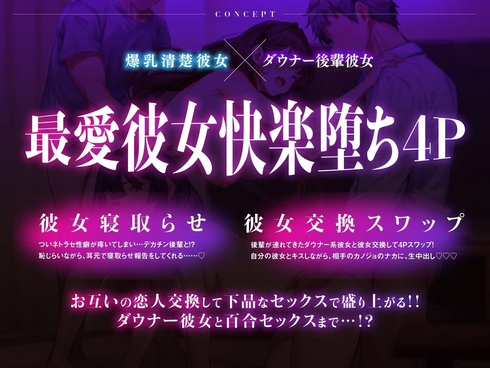 【NTR×スワップ×4P】後輩に寝取らせたら彼女交換することになった〜彼女の甘エロい喘ぎ声を聞きながらダウナーギャルに中出し