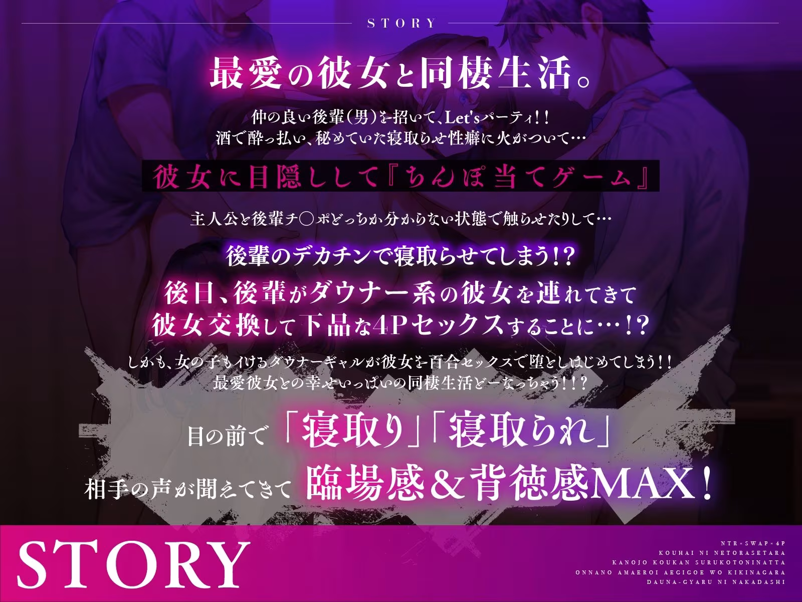 【NTR×スワップ×4P】後輩に寝取らせたら彼女交換することになった〜彼女の甘エロい喘ぎ声を聞きながらダウナーギャルに中出し