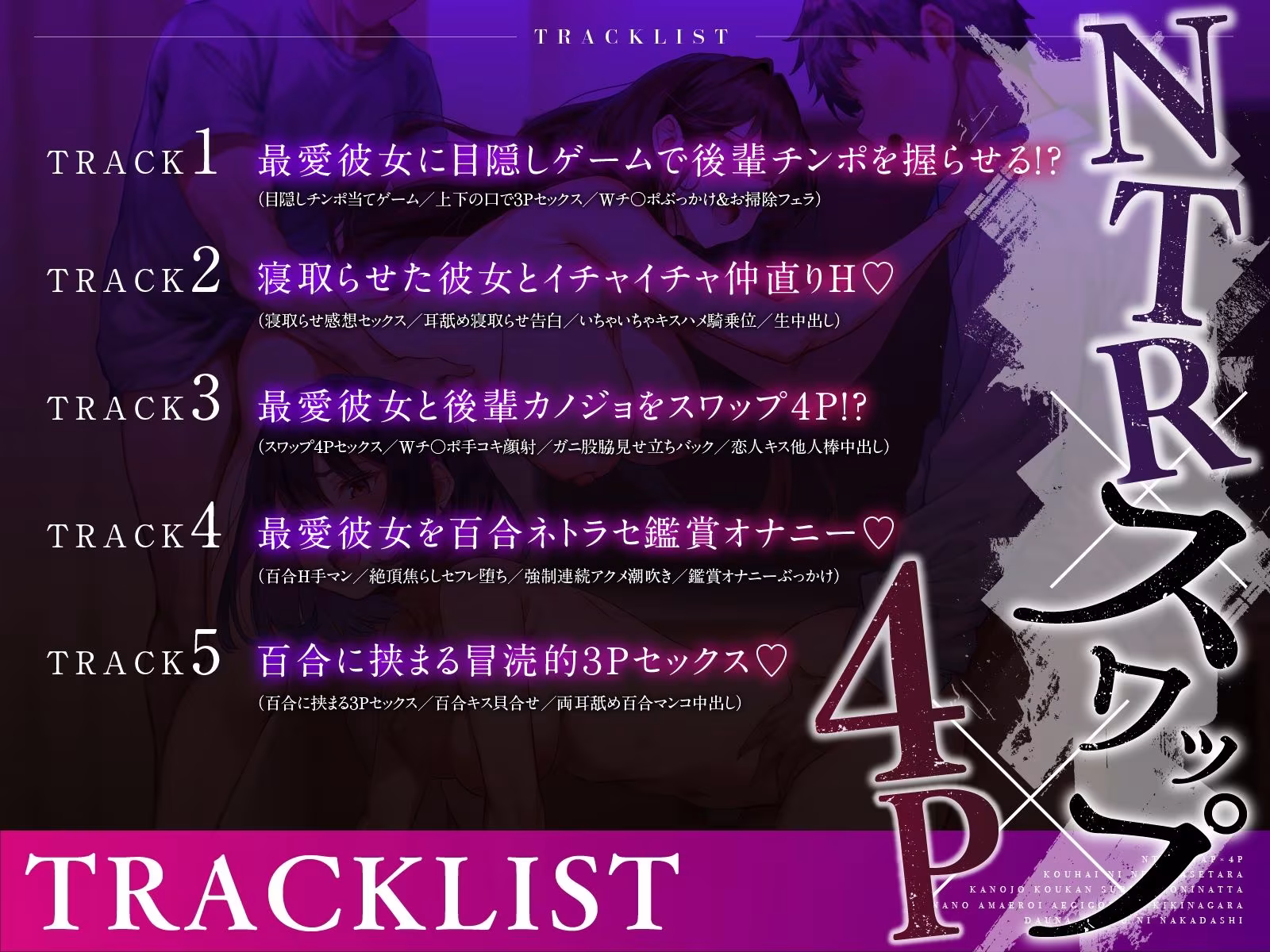 【NTR×スワップ×4P】後輩に寝取らせたら彼女交換することになった〜彼女の甘エロい喘ぎ声を聞きながらダウナーギャルに中出し