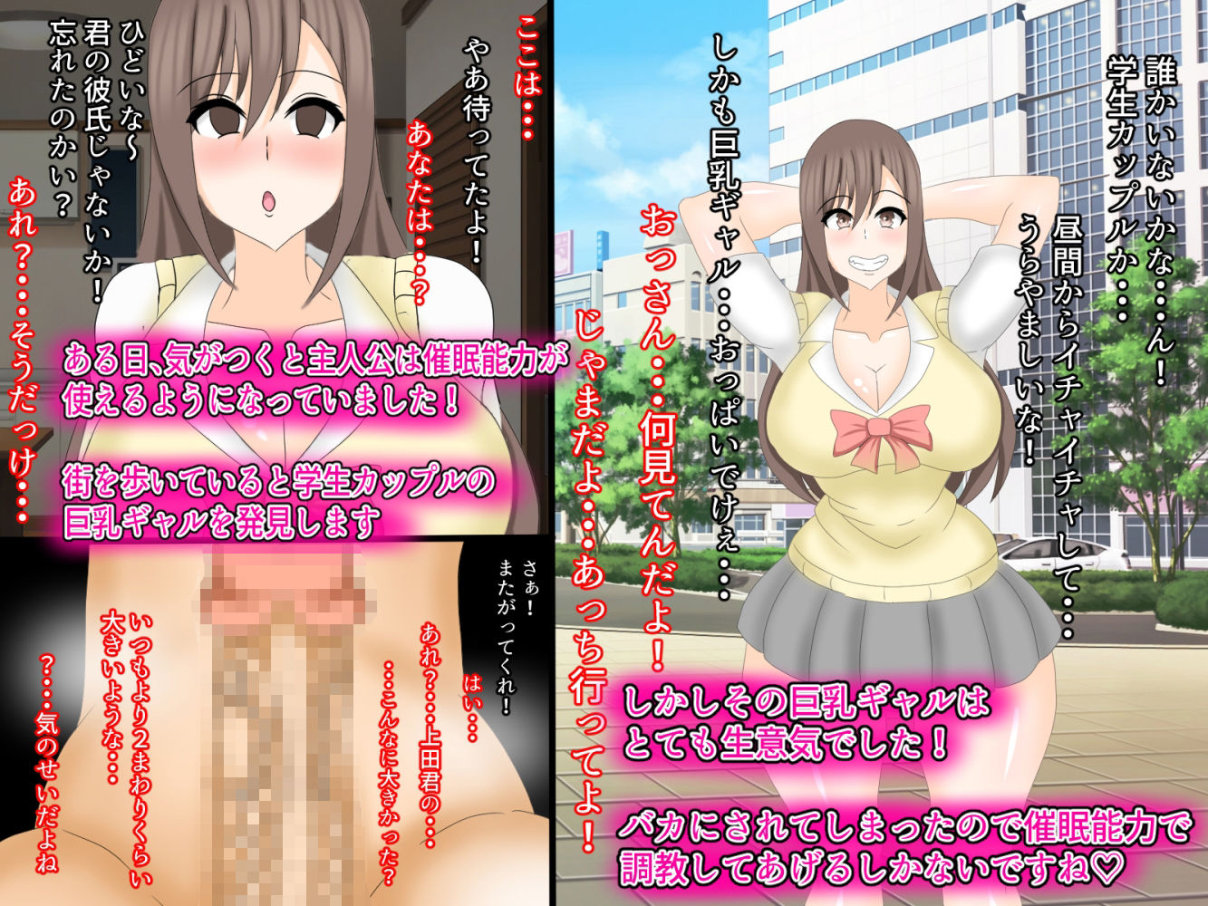 生意気な巨乳ギャルを寝取って催●調教でイカせまくったら専属ご奉仕メイドになりました